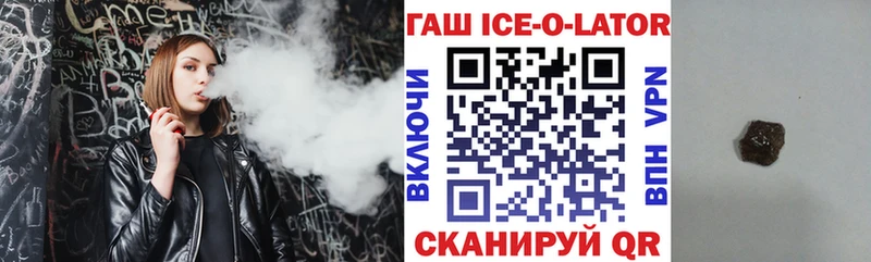 ГАШИШ Ice-O-Lator Кострома